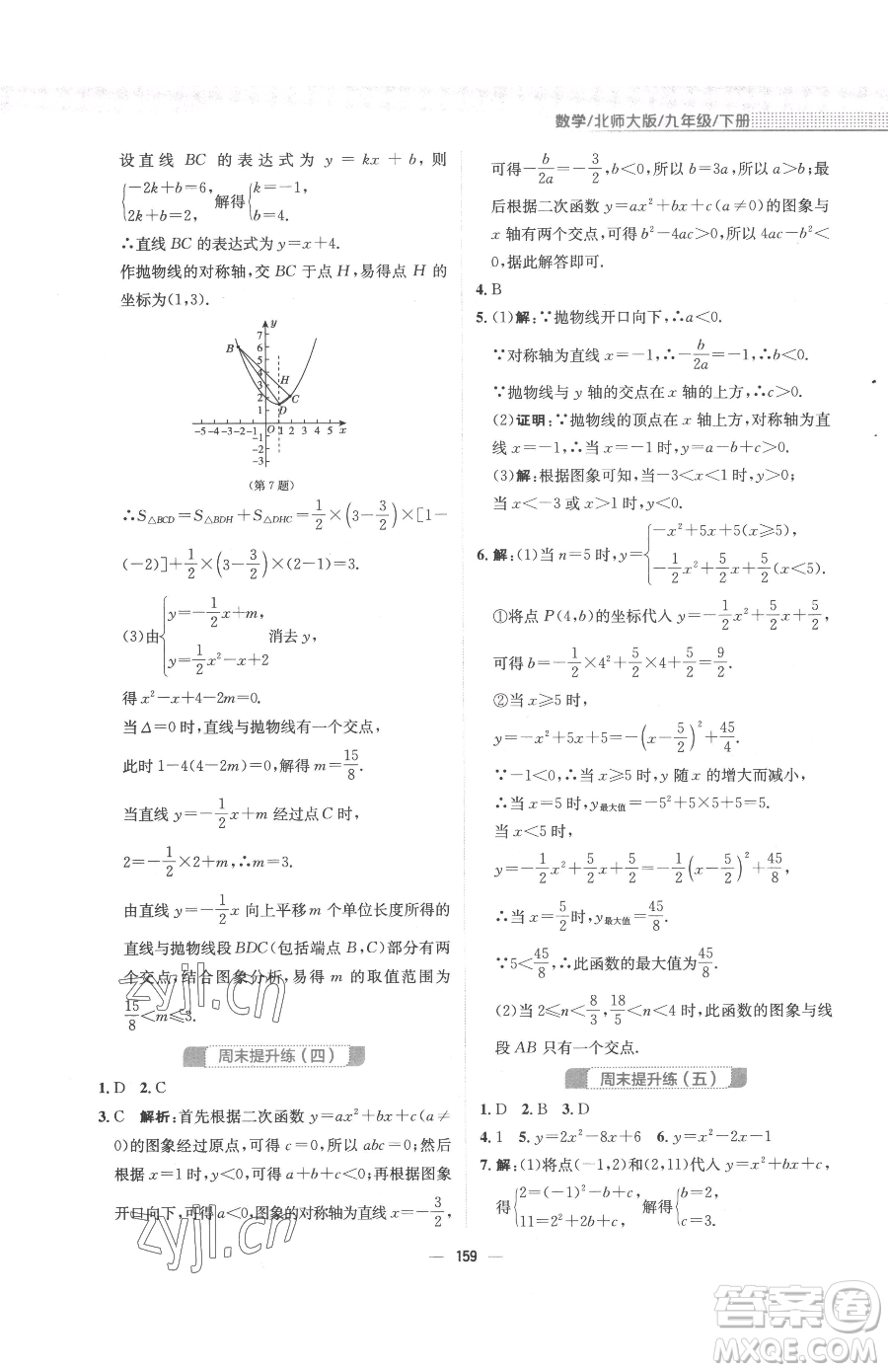 安徽教育出版社2023新編基礎(chǔ)訓(xùn)練九年級(jí)下冊(cè)數(shù)學(xué)北師大版參考答案