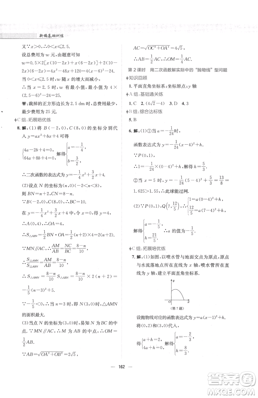 安徽教育出版社2023新編基礎(chǔ)訓(xùn)練九年級(jí)下冊(cè)數(shù)學(xué)北師大版參考答案