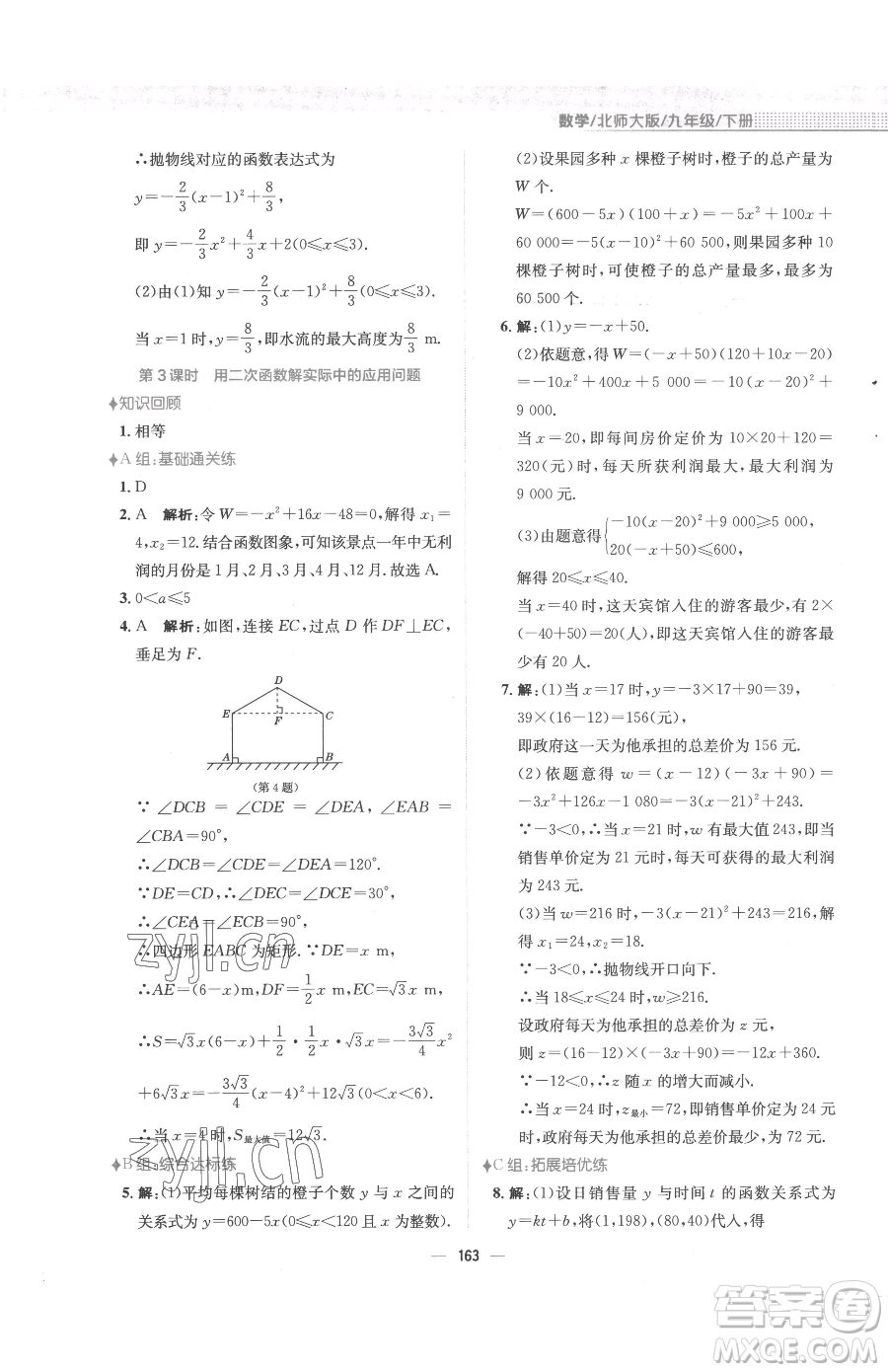 安徽教育出版社2023新編基礎(chǔ)訓(xùn)練九年級(jí)下冊(cè)數(shù)學(xué)北師大版參考答案