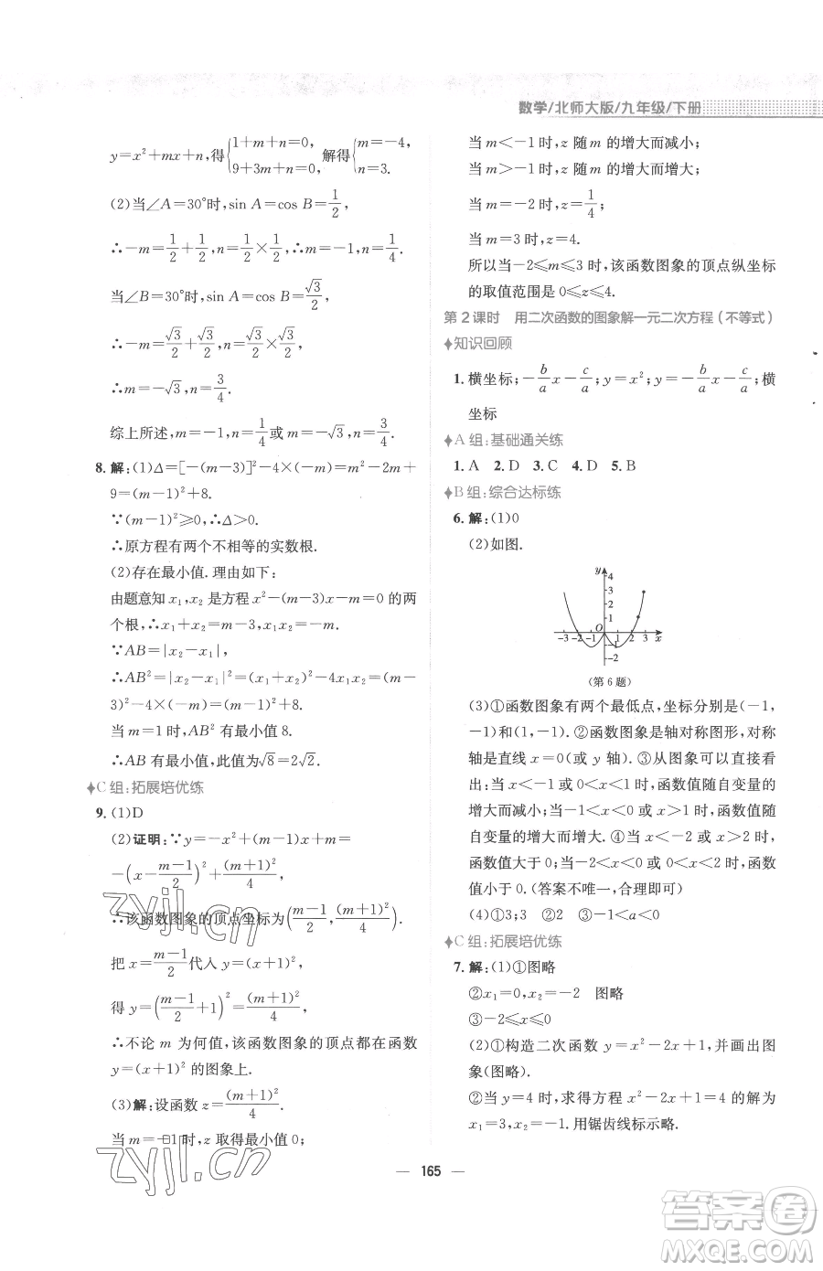 安徽教育出版社2023新編基礎(chǔ)訓(xùn)練九年級(jí)下冊(cè)數(shù)學(xué)北師大版參考答案