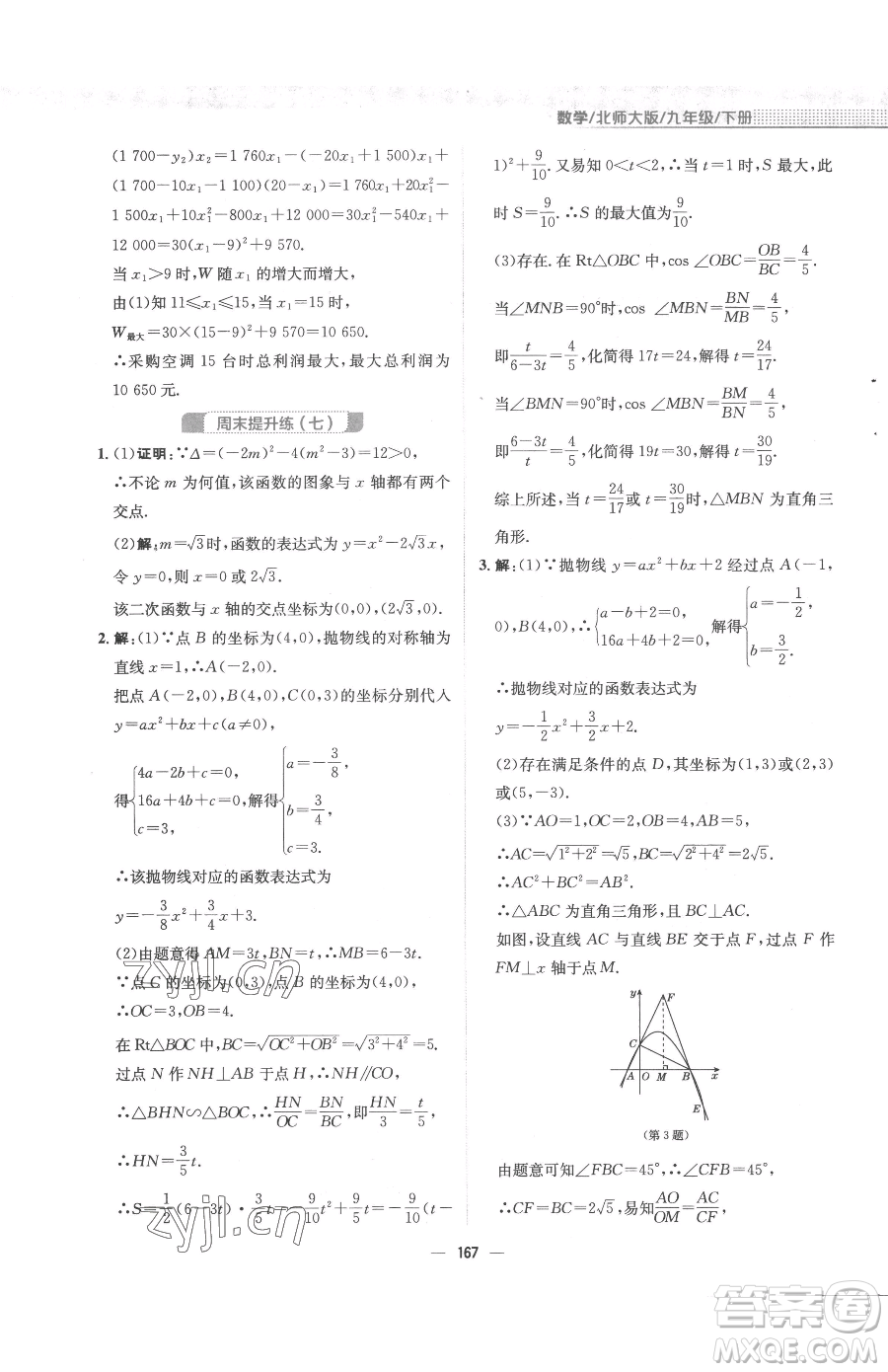 安徽教育出版社2023新編基礎(chǔ)訓(xùn)練九年級(jí)下冊(cè)數(shù)學(xué)北師大版參考答案