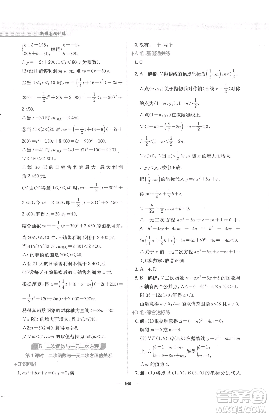 安徽教育出版社2023新編基礎(chǔ)訓(xùn)練九年級(jí)下冊(cè)數(shù)學(xué)北師大版參考答案