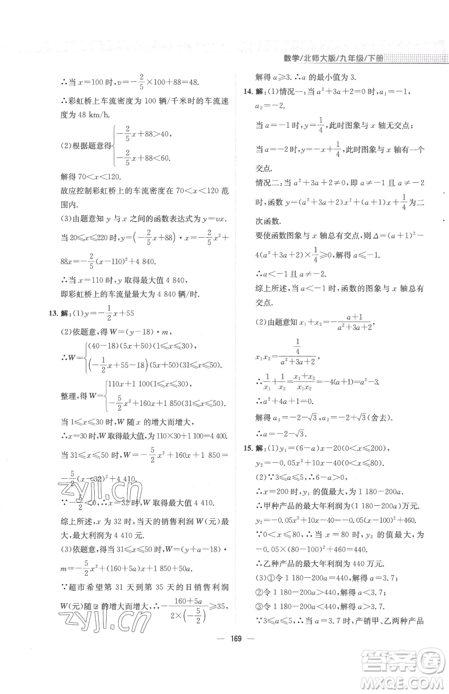 安徽教育出版社2023新編基礎(chǔ)訓(xùn)練九年級(jí)下冊(cè)數(shù)學(xué)北師大版參考答案