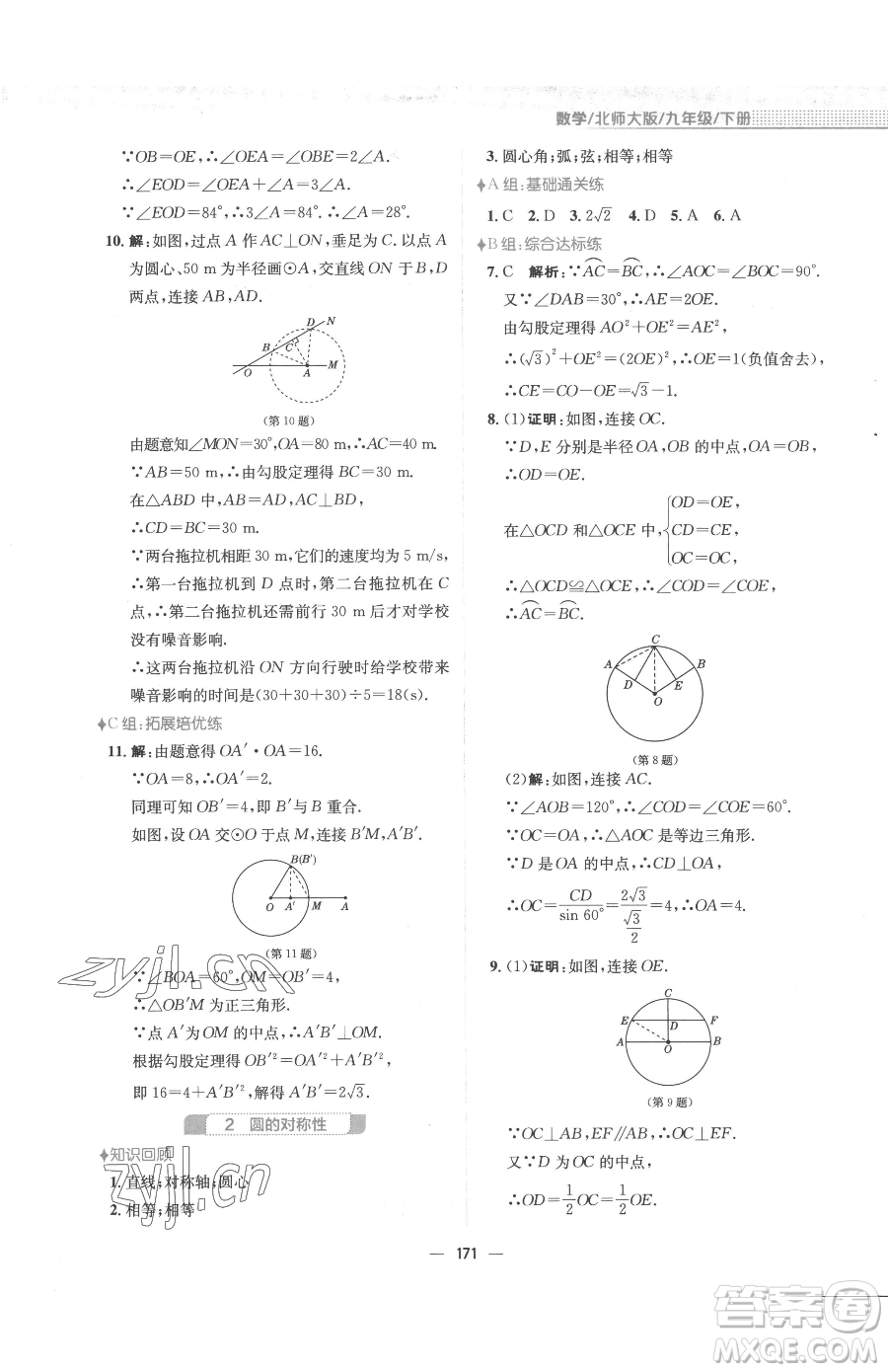 安徽教育出版社2023新編基礎(chǔ)訓(xùn)練九年級(jí)下冊(cè)數(shù)學(xué)北師大版參考答案