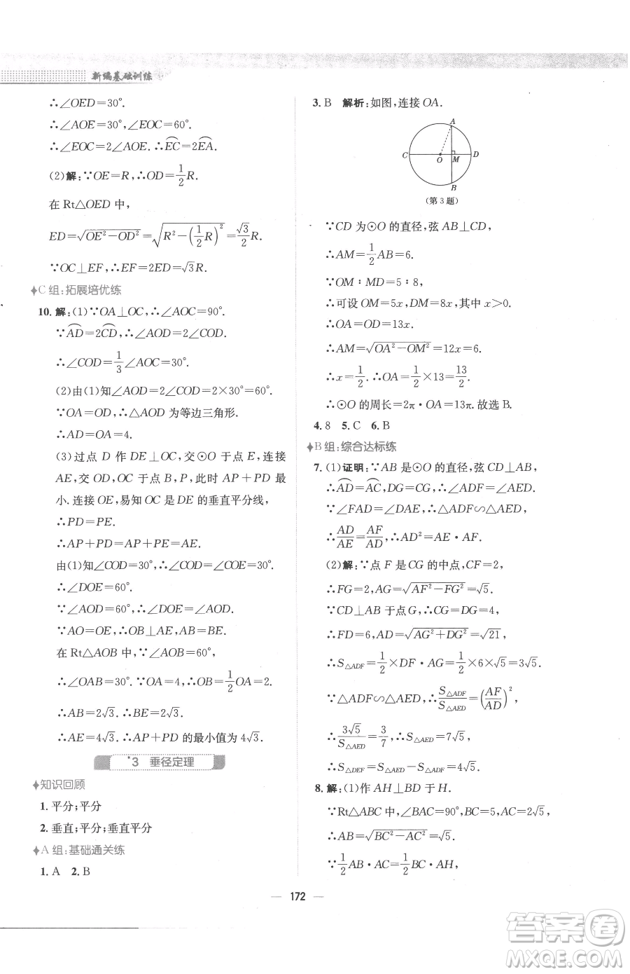 安徽教育出版社2023新編基礎(chǔ)訓(xùn)練九年級(jí)下冊(cè)數(shù)學(xué)北師大版參考答案