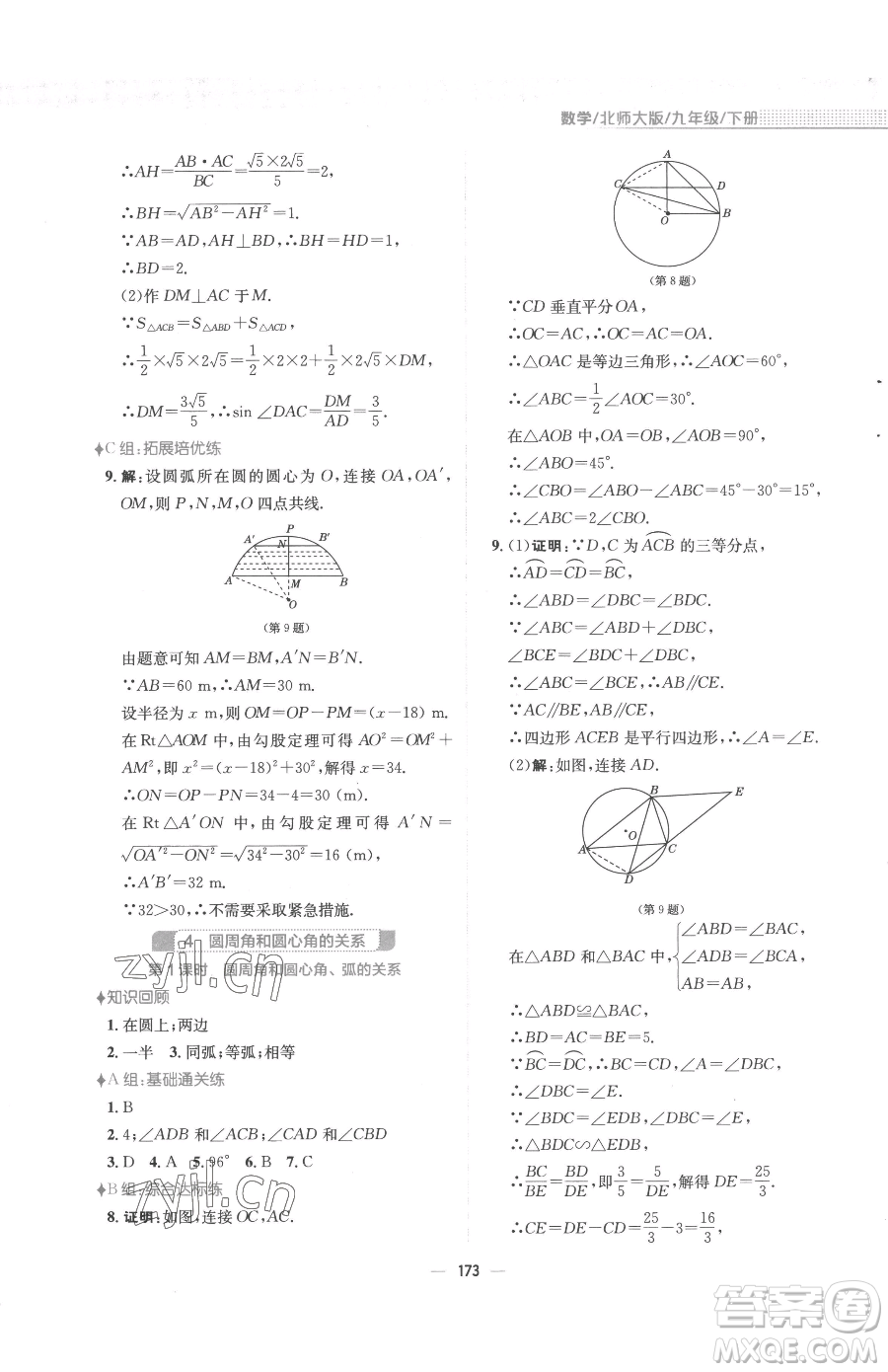 安徽教育出版社2023新編基礎(chǔ)訓(xùn)練九年級(jí)下冊(cè)數(shù)學(xué)北師大版參考答案