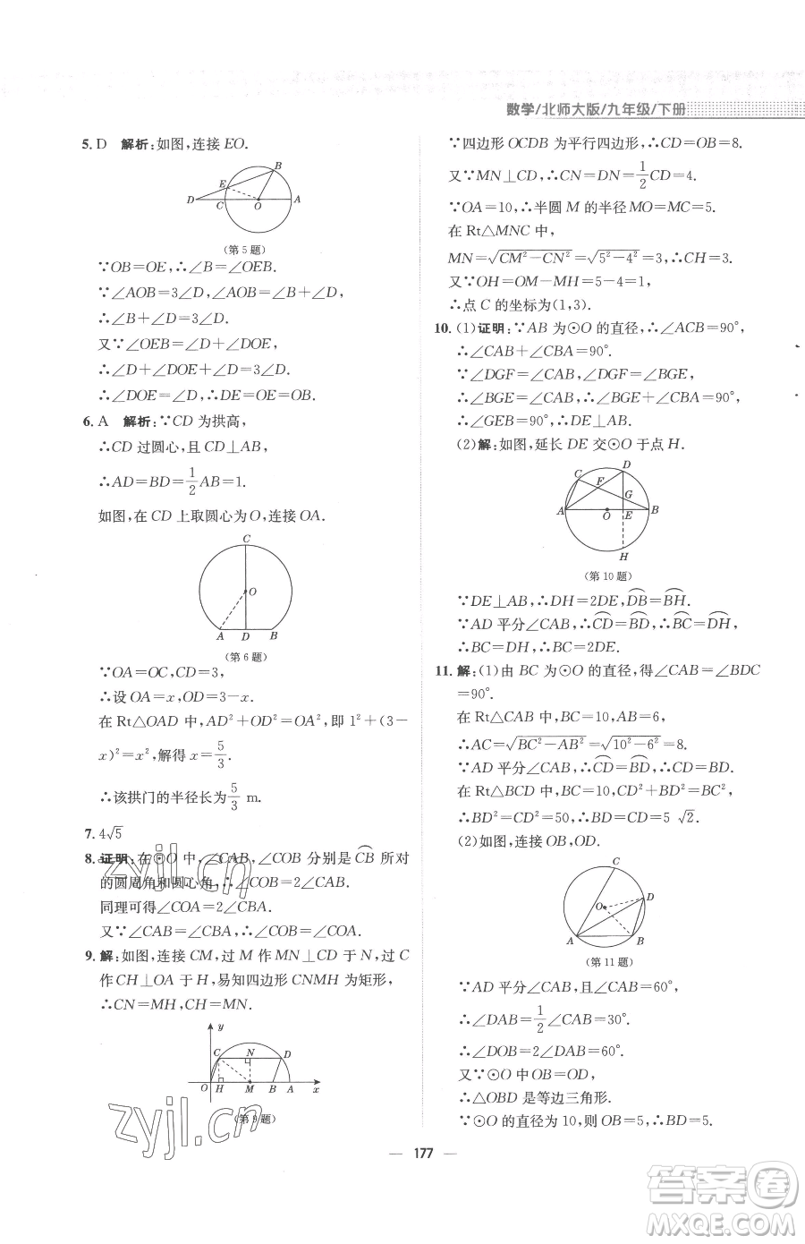 安徽教育出版社2023新編基礎(chǔ)訓(xùn)練九年級(jí)下冊(cè)數(shù)學(xué)北師大版參考答案