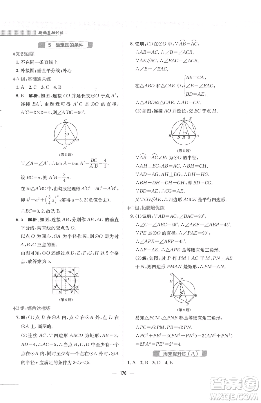 安徽教育出版社2023新編基礎(chǔ)訓(xùn)練九年級(jí)下冊(cè)數(shù)學(xué)北師大版參考答案