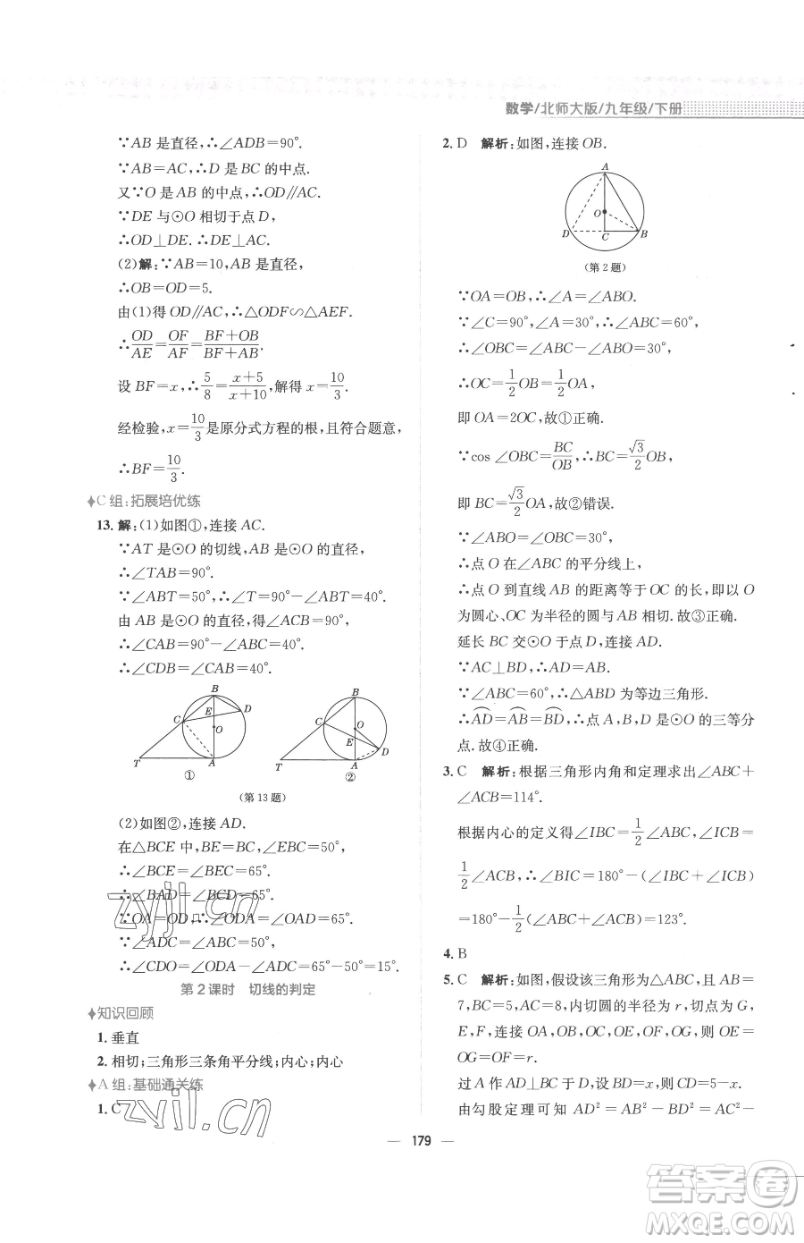 安徽教育出版社2023新編基礎(chǔ)訓(xùn)練九年級(jí)下冊(cè)數(shù)學(xué)北師大版參考答案