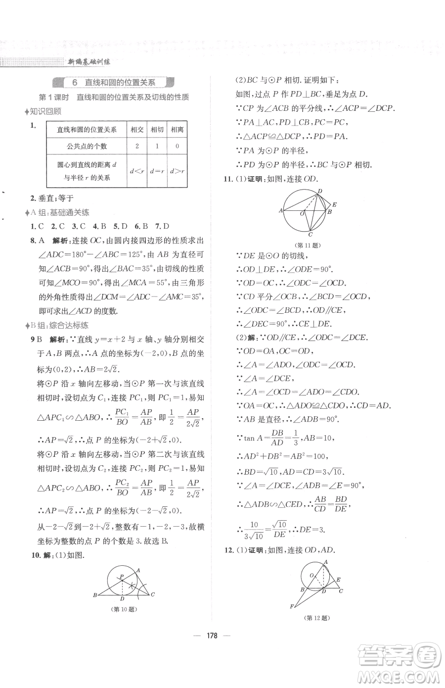 安徽教育出版社2023新編基礎(chǔ)訓(xùn)練九年級(jí)下冊(cè)數(shù)學(xué)北師大版參考答案