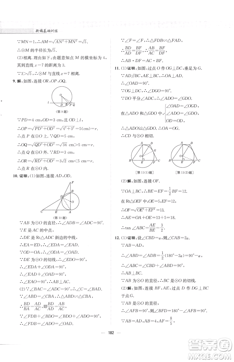 安徽教育出版社2023新編基礎(chǔ)訓(xùn)練九年級(jí)下冊(cè)數(shù)學(xué)北師大版參考答案