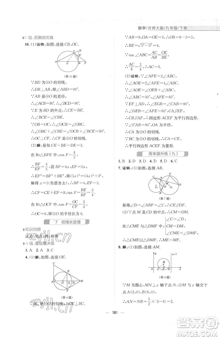 安徽教育出版社2023新編基礎(chǔ)訓(xùn)練九年級(jí)下冊(cè)數(shù)學(xué)北師大版參考答案