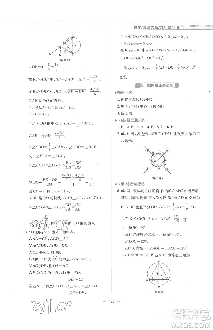 安徽教育出版社2023新編基礎(chǔ)訓(xùn)練九年級(jí)下冊(cè)數(shù)學(xué)北師大版參考答案