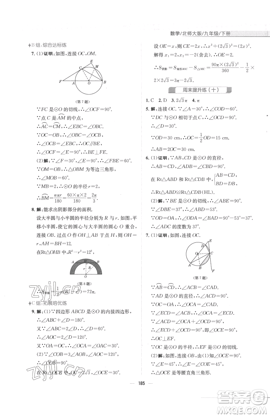 安徽教育出版社2023新編基礎(chǔ)訓(xùn)練九年級(jí)下冊(cè)數(shù)學(xué)北師大版參考答案