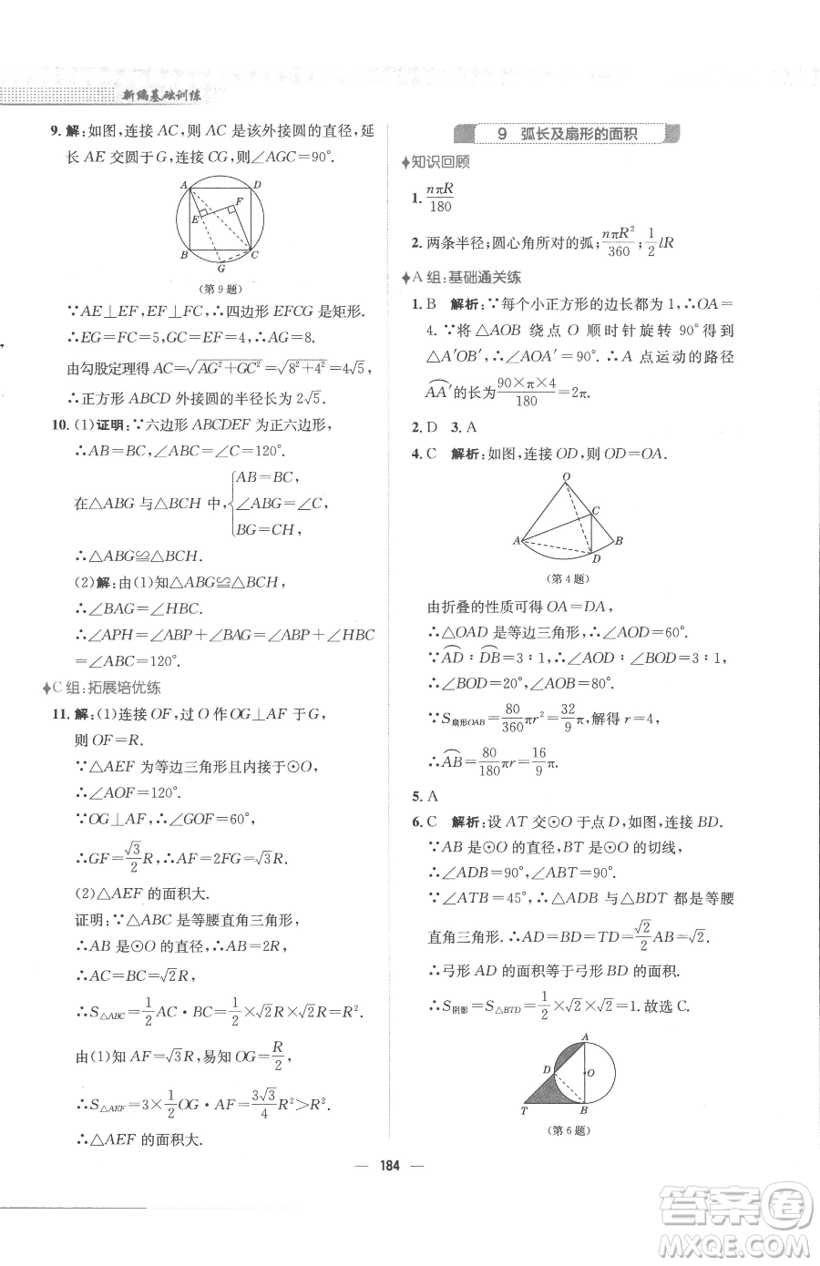 安徽教育出版社2023新編基礎(chǔ)訓(xùn)練九年級(jí)下冊(cè)數(shù)學(xué)北師大版參考答案