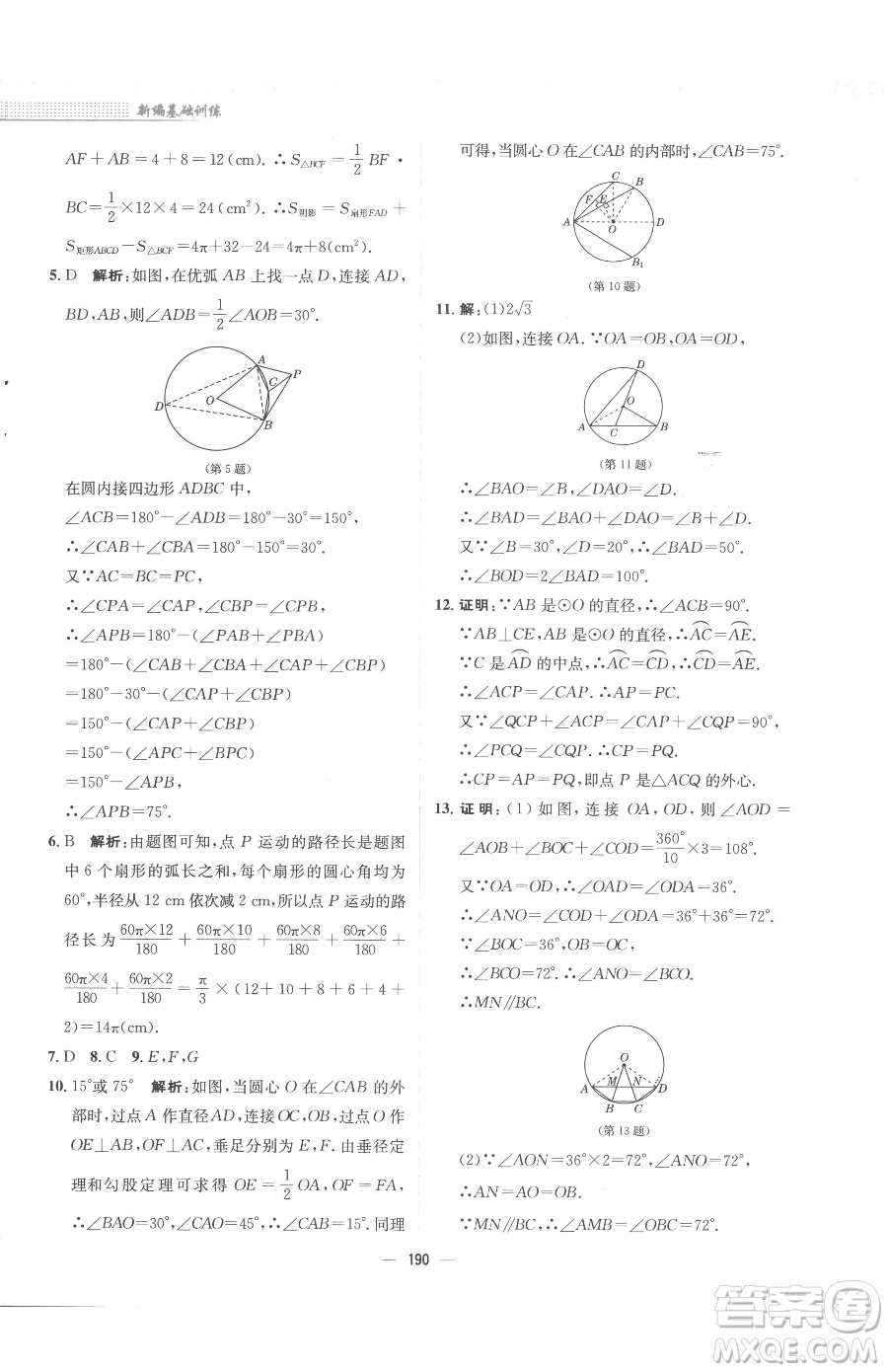 安徽教育出版社2023新編基礎(chǔ)訓(xùn)練九年級(jí)下冊(cè)數(shù)學(xué)北師大版參考答案