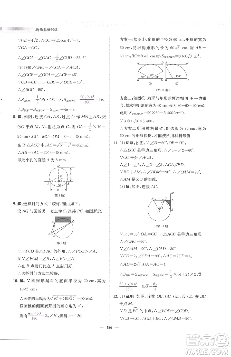 安徽教育出版社2023新編基礎(chǔ)訓(xùn)練九年級(jí)下冊(cè)數(shù)學(xué)北師大版參考答案