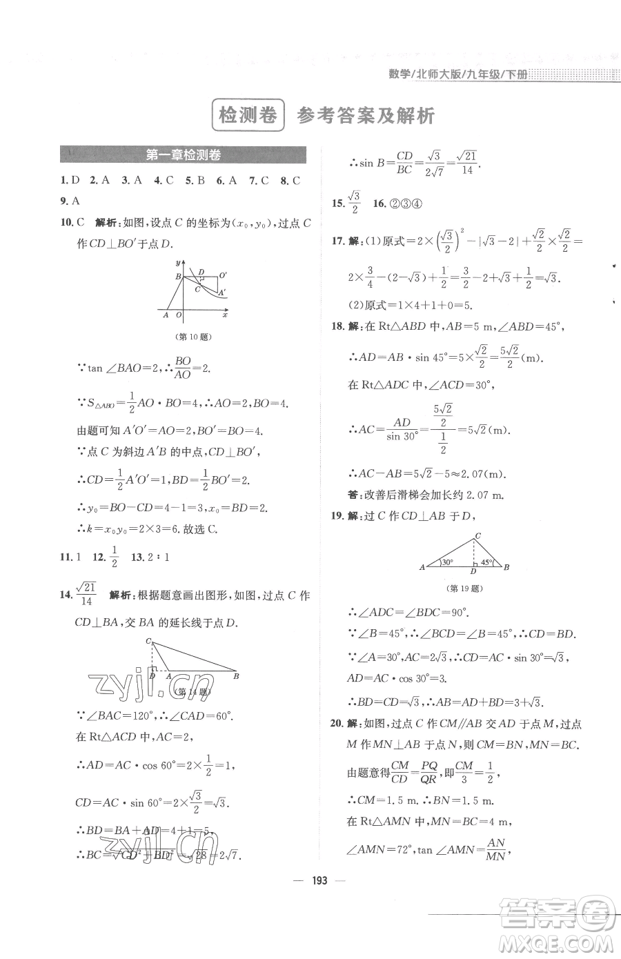 安徽教育出版社2023新編基礎(chǔ)訓(xùn)練九年級(jí)下冊(cè)數(shù)學(xué)北師大版參考答案