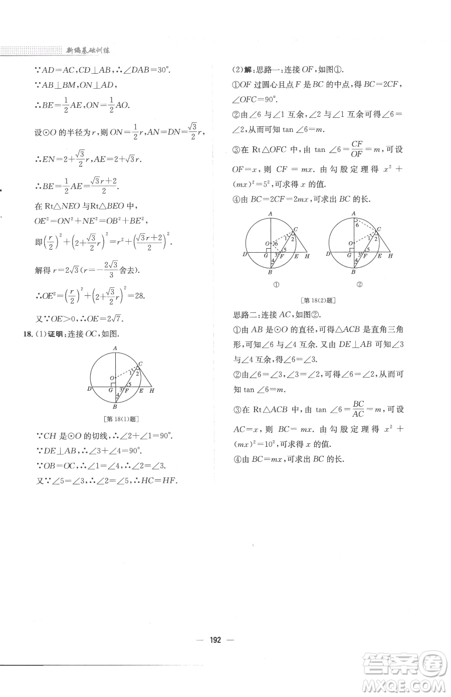 安徽教育出版社2023新編基礎(chǔ)訓(xùn)練九年級(jí)下冊(cè)數(shù)學(xué)北師大版參考答案