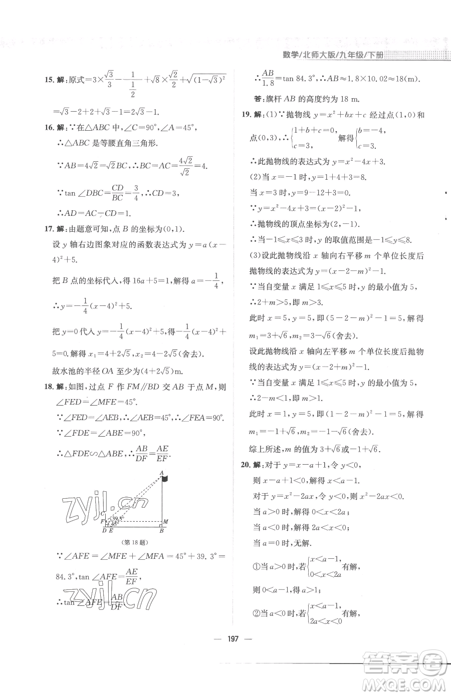 安徽教育出版社2023新編基礎(chǔ)訓(xùn)練九年級(jí)下冊(cè)數(shù)學(xué)北師大版參考答案