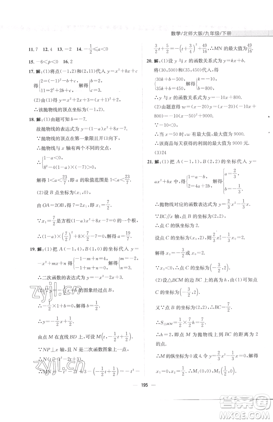 安徽教育出版社2023新編基礎(chǔ)訓(xùn)練九年級(jí)下冊(cè)數(shù)學(xué)北師大版參考答案