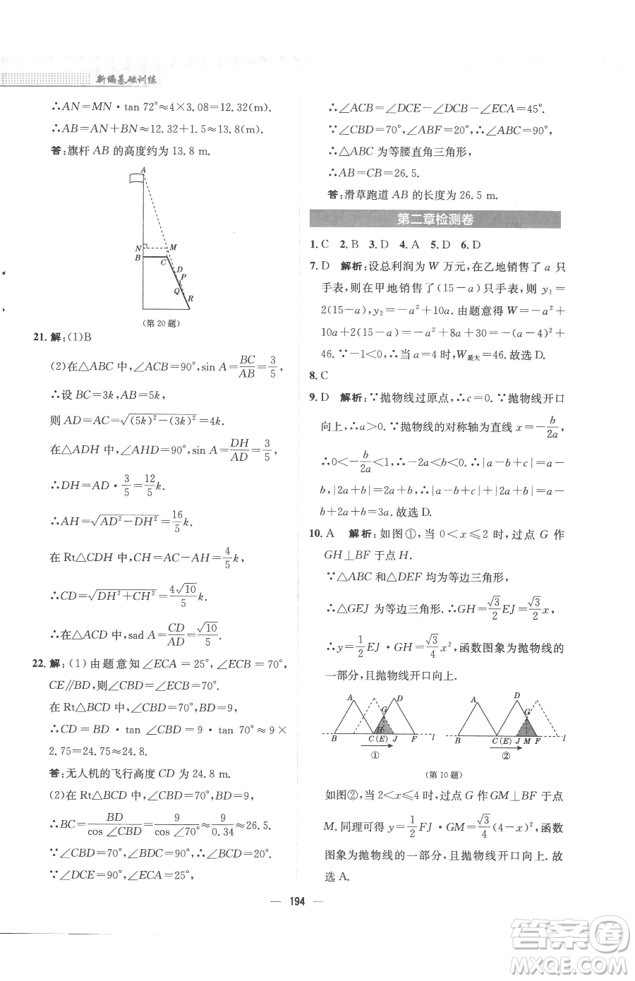 安徽教育出版社2023新編基礎(chǔ)訓(xùn)練九年級(jí)下冊(cè)數(shù)學(xué)北師大版參考答案