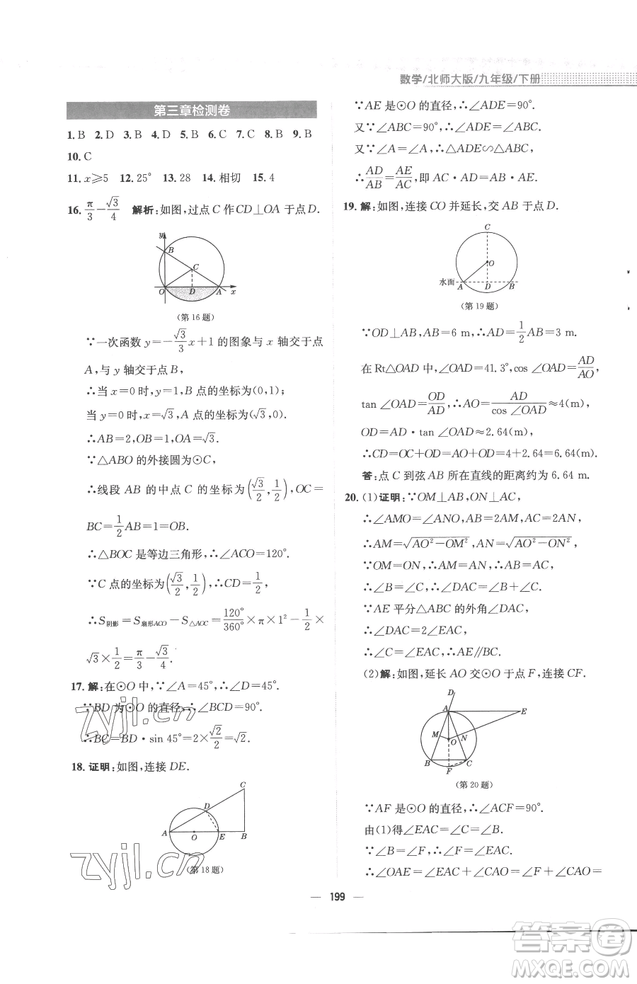 安徽教育出版社2023新編基礎(chǔ)訓(xùn)練九年級(jí)下冊(cè)數(shù)學(xué)北師大版參考答案