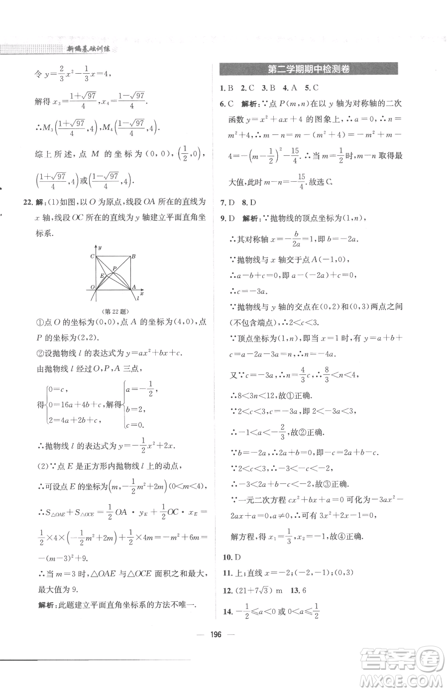 安徽教育出版社2023新編基礎(chǔ)訓(xùn)練九年級(jí)下冊(cè)數(shù)學(xué)北師大版參考答案