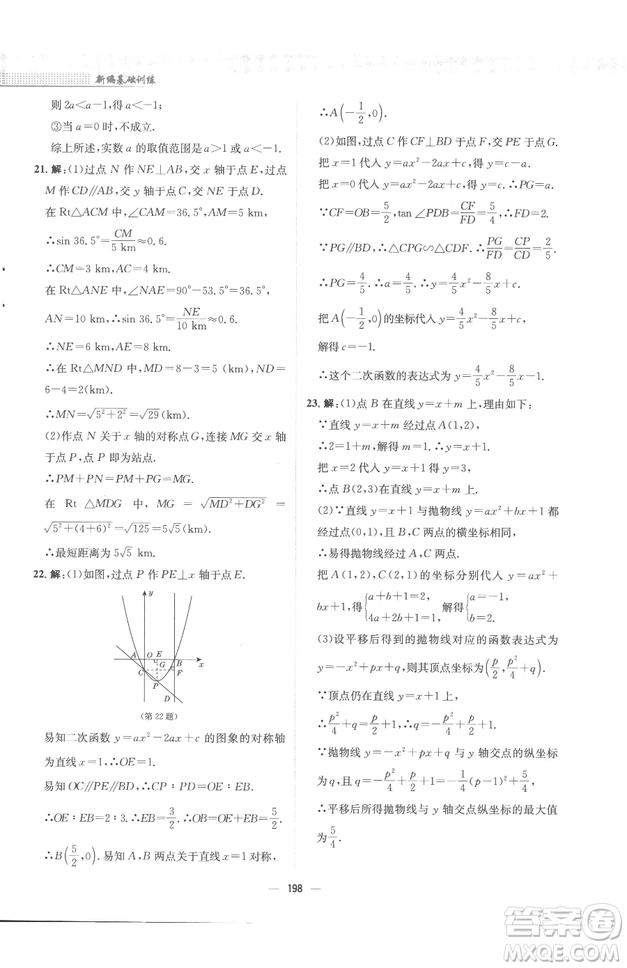 安徽教育出版社2023新編基礎(chǔ)訓(xùn)練九年級(jí)下冊(cè)數(shù)學(xué)北師大版參考答案