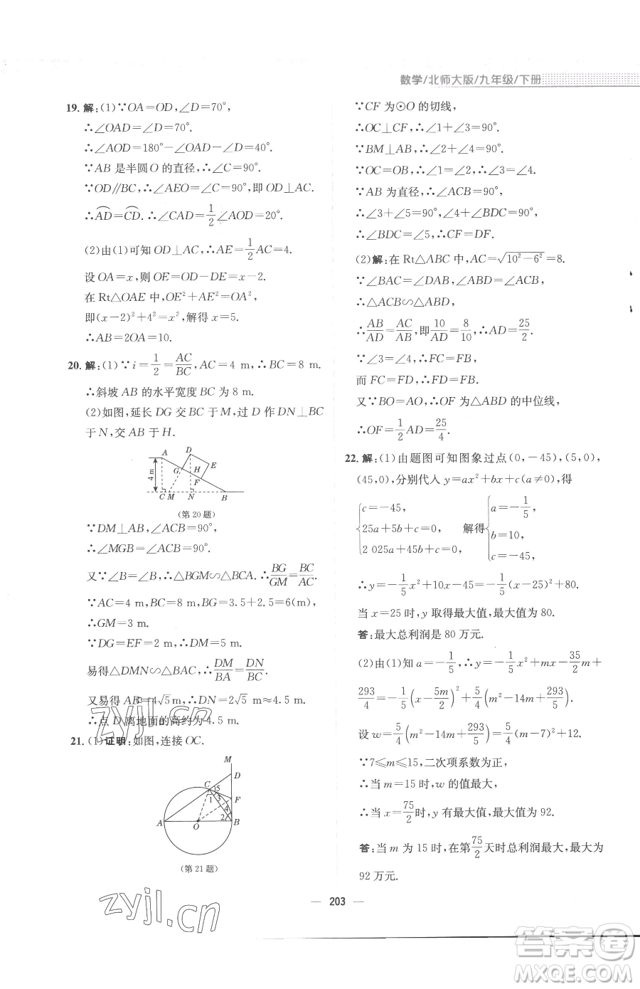 安徽教育出版社2023新編基礎(chǔ)訓(xùn)練九年級(jí)下冊(cè)數(shù)學(xué)北師大版參考答案