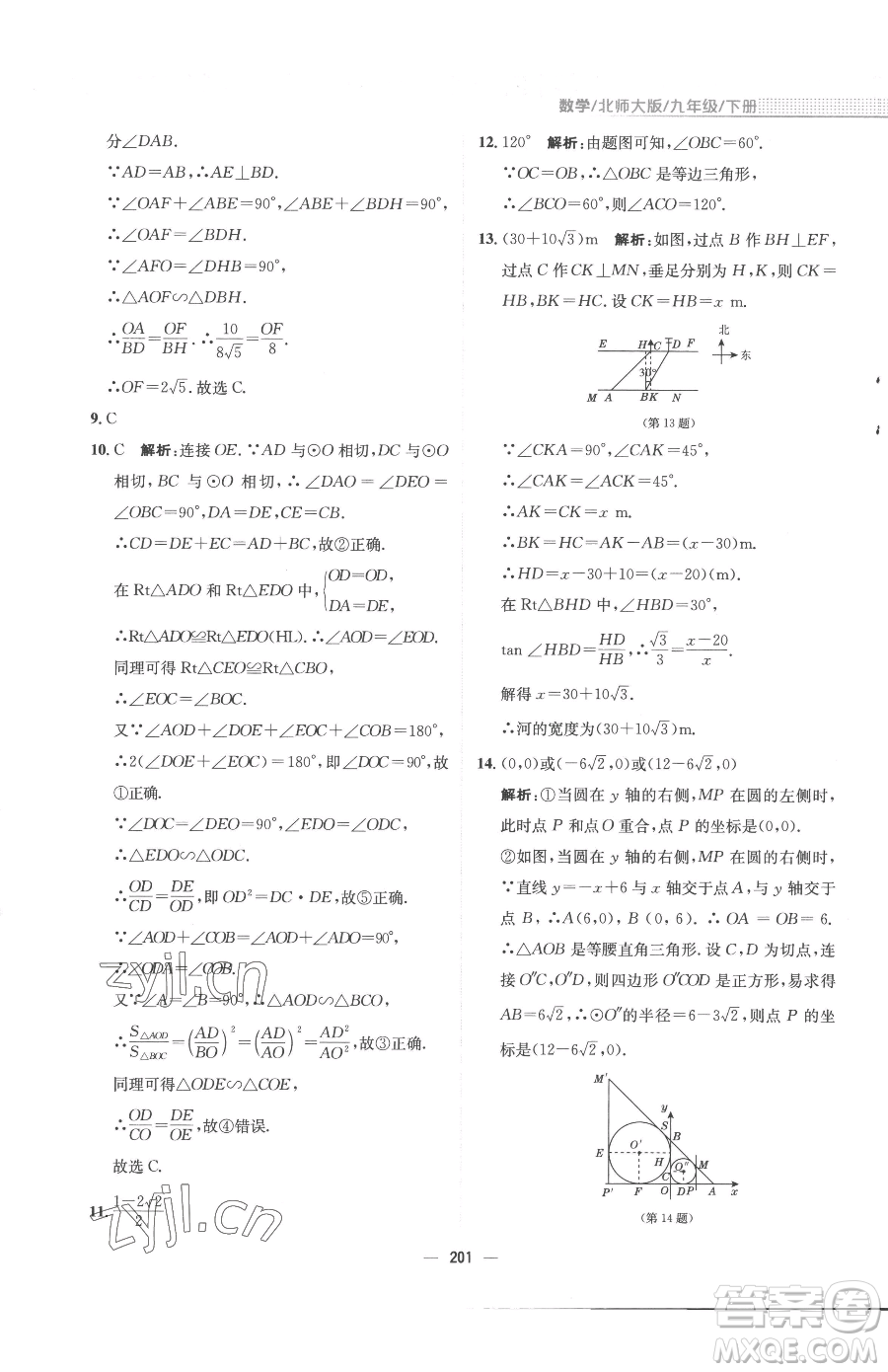 安徽教育出版社2023新編基礎(chǔ)訓(xùn)練九年級(jí)下冊(cè)數(shù)學(xué)北師大版參考答案