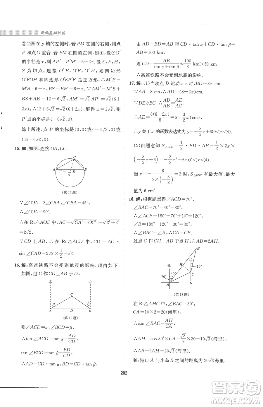 安徽教育出版社2023新編基礎(chǔ)訓(xùn)練九年級(jí)下冊(cè)數(shù)學(xué)北師大版參考答案