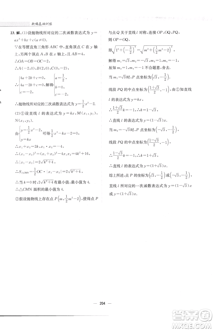 安徽教育出版社2023新編基礎(chǔ)訓(xùn)練九年級(jí)下冊(cè)數(shù)學(xué)北師大版參考答案