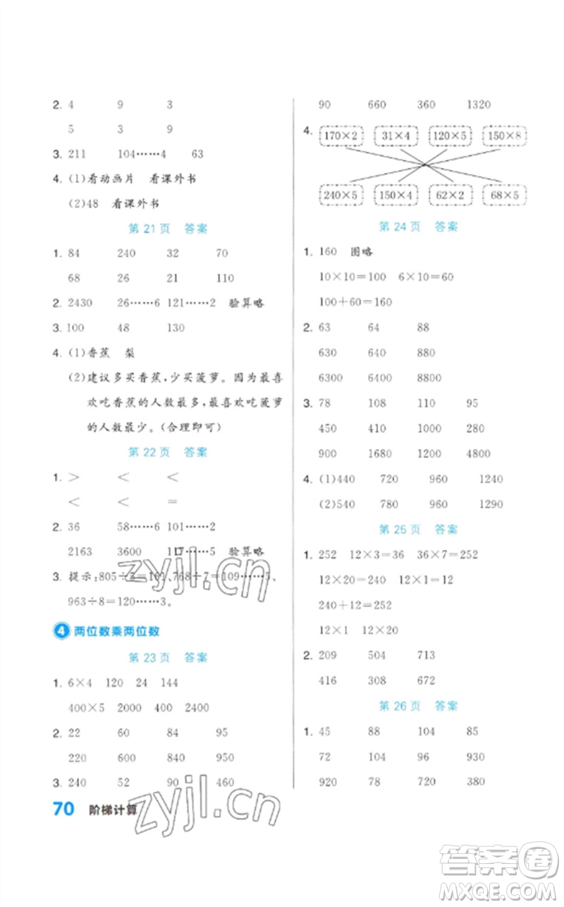 陽光出版社2023階梯計算三年級數(shù)學下冊人教版參考答案