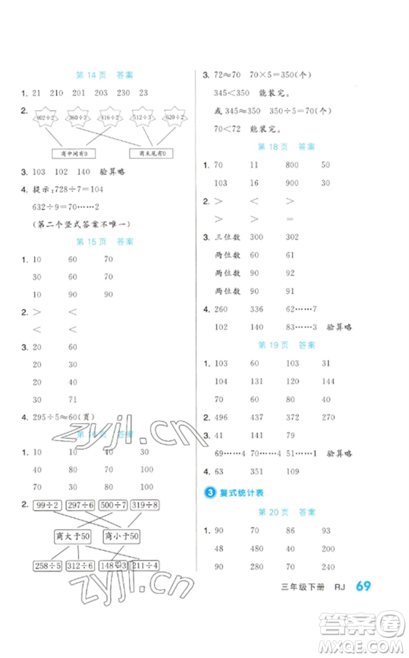 陽光出版社2023階梯計算三年級數(shù)學下冊人教版參考答案