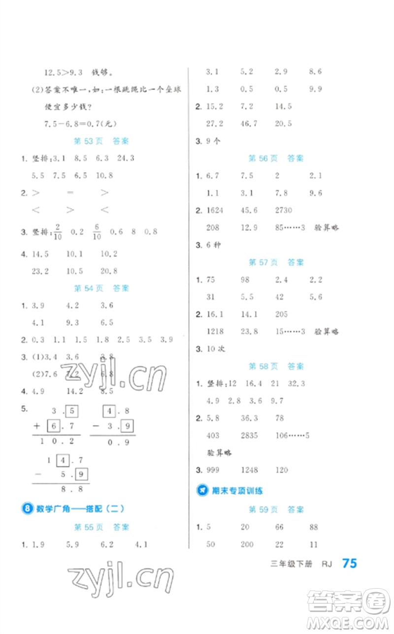 陽光出版社2023階梯計算三年級數(shù)學下冊人教版參考答案