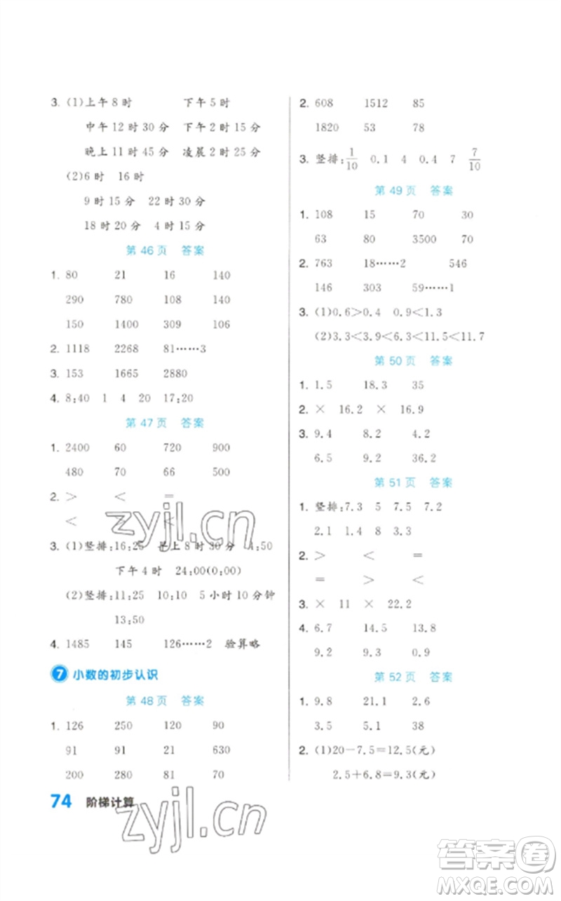 陽光出版社2023階梯計算三年級數(shù)學下冊人教版參考答案