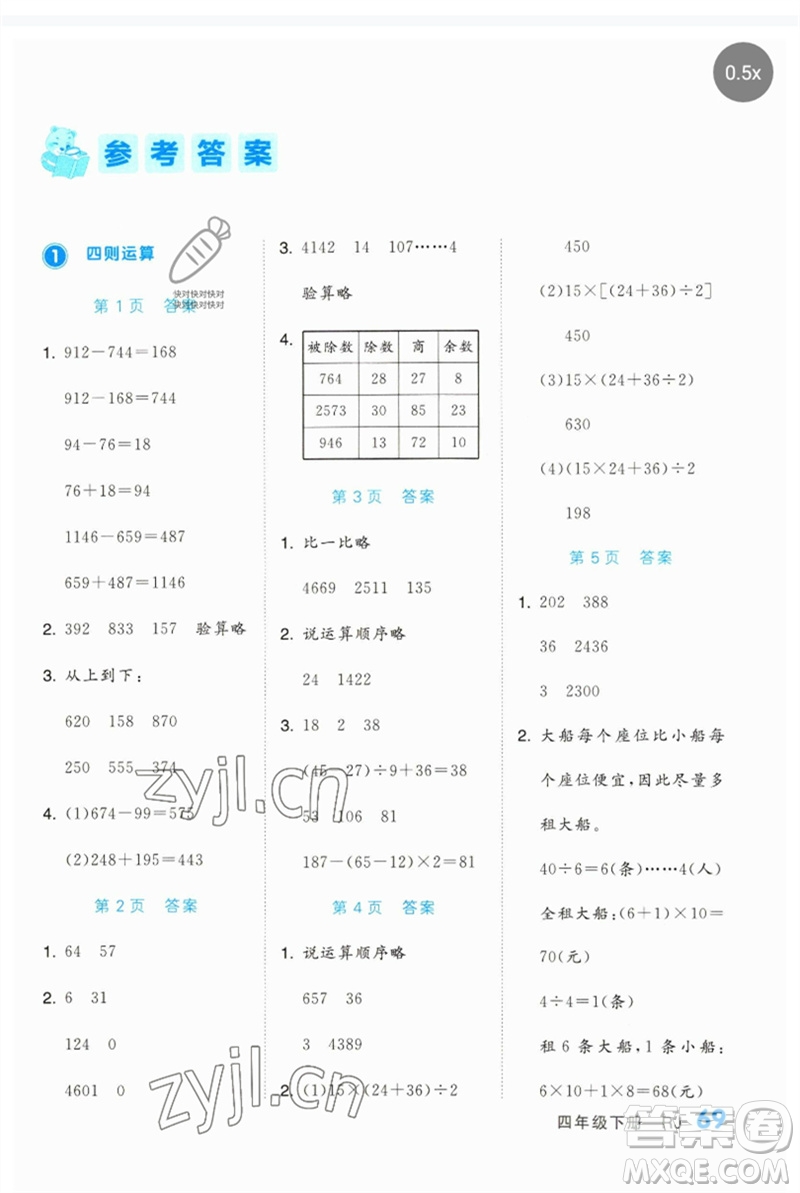 陽光出版社2023階梯計(jì)算四年級(jí)數(shù)學(xué)下冊(cè)人教版參考答案