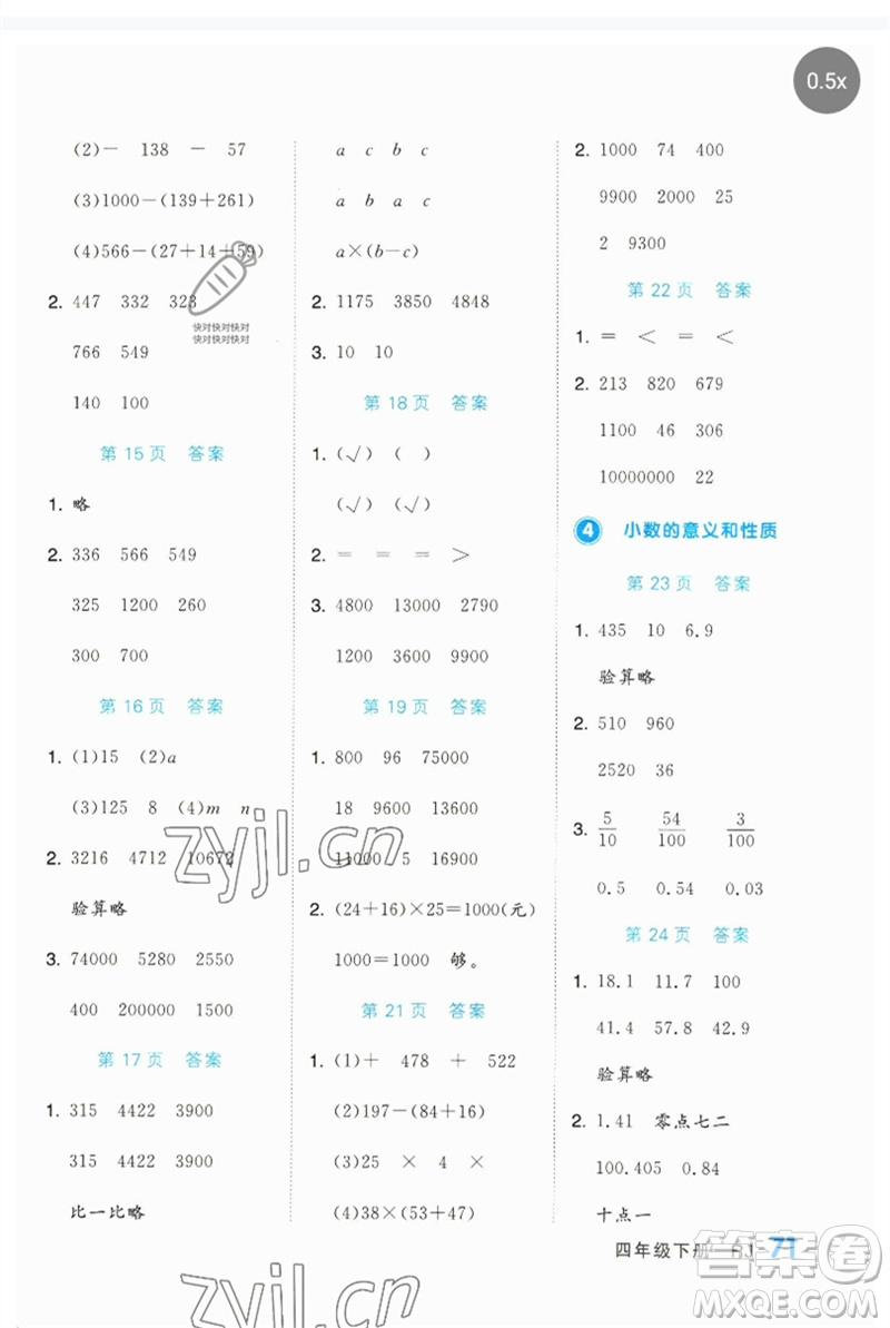 陽光出版社2023階梯計(jì)算四年級(jí)數(shù)學(xué)下冊(cè)人教版參考答案