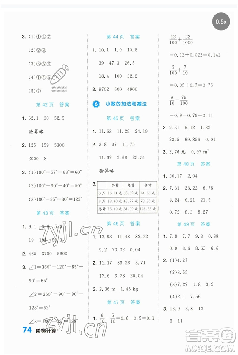 陽光出版社2023階梯計(jì)算四年級(jí)數(shù)學(xué)下冊(cè)人教版參考答案