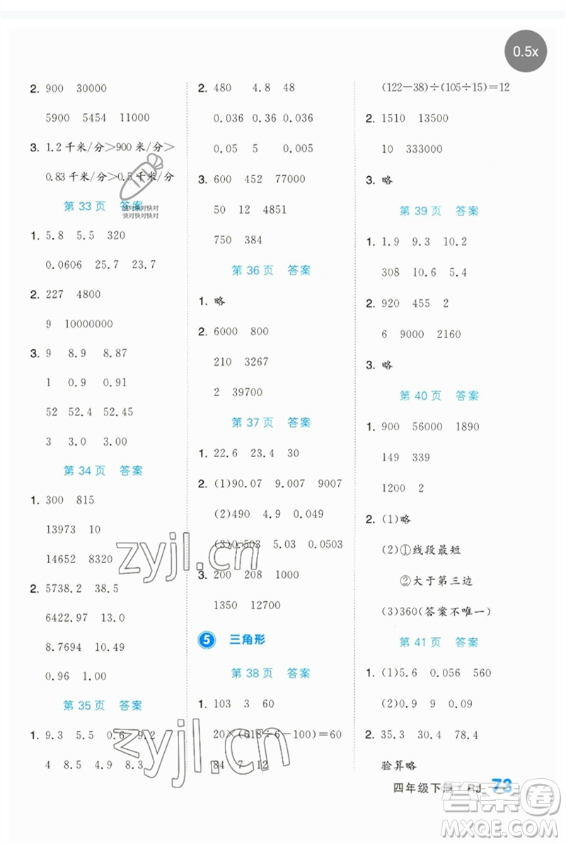 陽光出版社2023階梯計(jì)算四年級(jí)數(shù)學(xué)下冊(cè)人教版參考答案