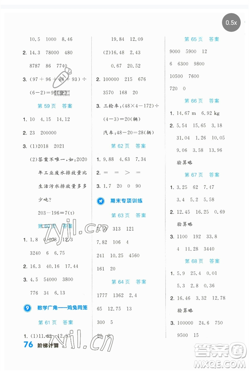 陽光出版社2023階梯計(jì)算四年級(jí)數(shù)學(xué)下冊(cè)人教版參考答案