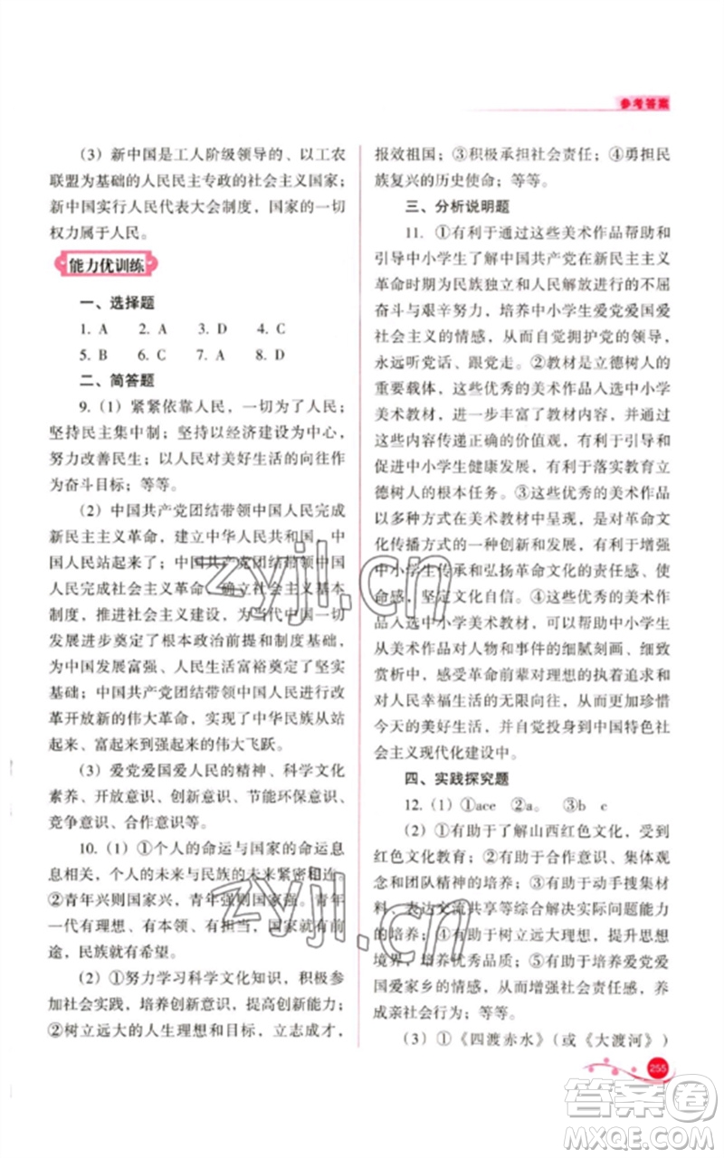 山西教育出版社2023中考復(fù)習(xí)指導(dǎo)與優(yōu)化訓(xùn)練九年級(jí)道德與法治通用版參考答案