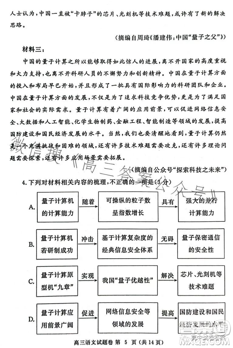 鄭州市2023年高中畢業(yè)年級第三次質(zhì)量預(yù)測語文試題卷答案