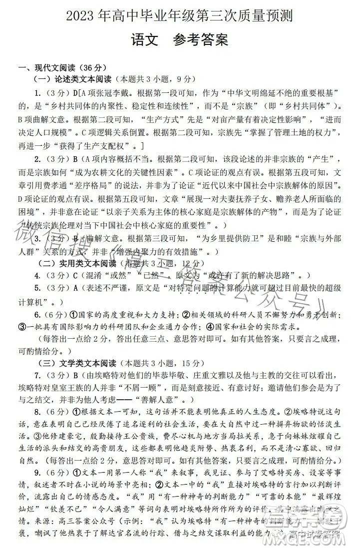 鄭州市2023年高中畢業(yè)年級第三次質(zhì)量預(yù)測語文試題卷答案