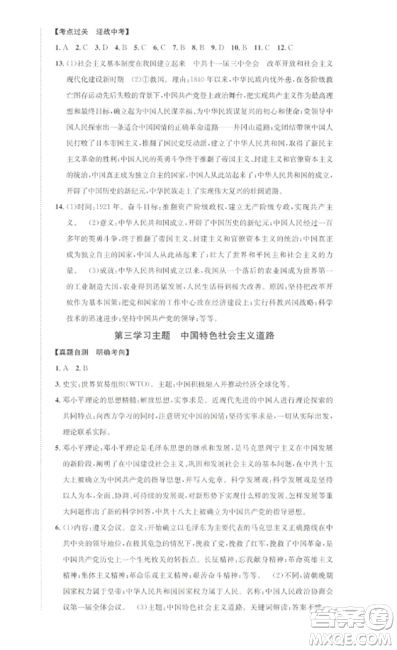 長江出版社2023中考復(fù)習(xí)總動員九年級歷史通用版瀘州專版參考答案