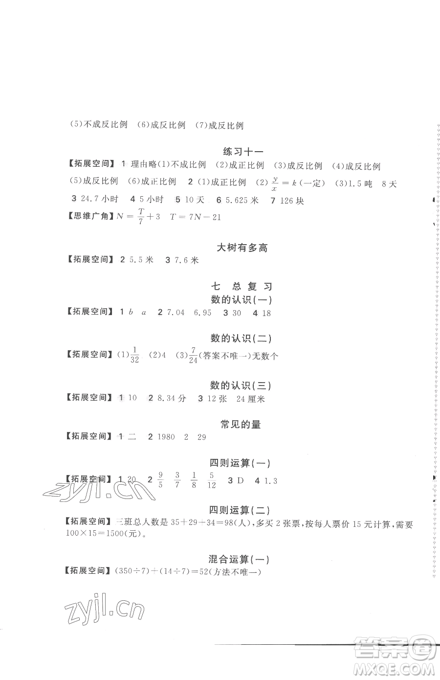 安徽少年兒童出版社2023新編基礎(chǔ)訓(xùn)練六年級(jí)下冊(cè)數(shù)學(xué)蘇教版參考答案