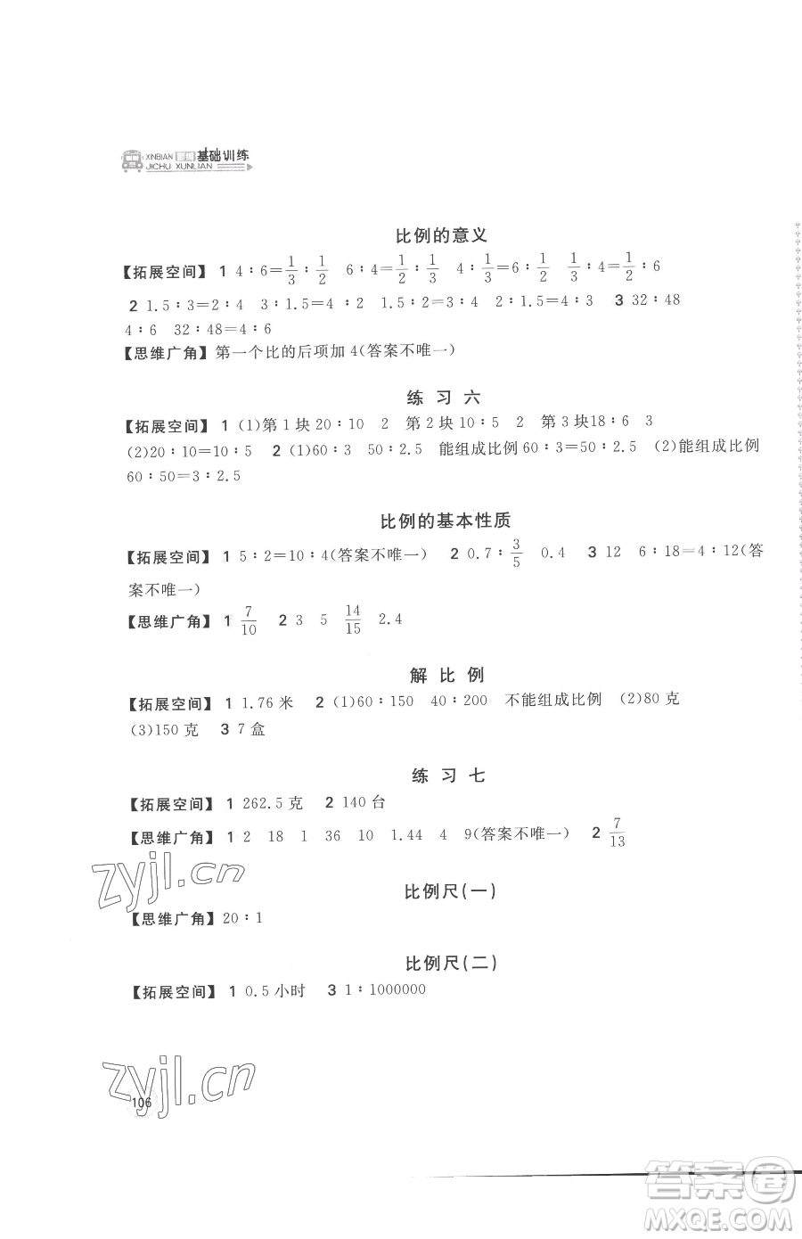 安徽少年兒童出版社2023新編基礎(chǔ)訓(xùn)練六年級(jí)下冊(cè)數(shù)學(xué)蘇教版參考答案