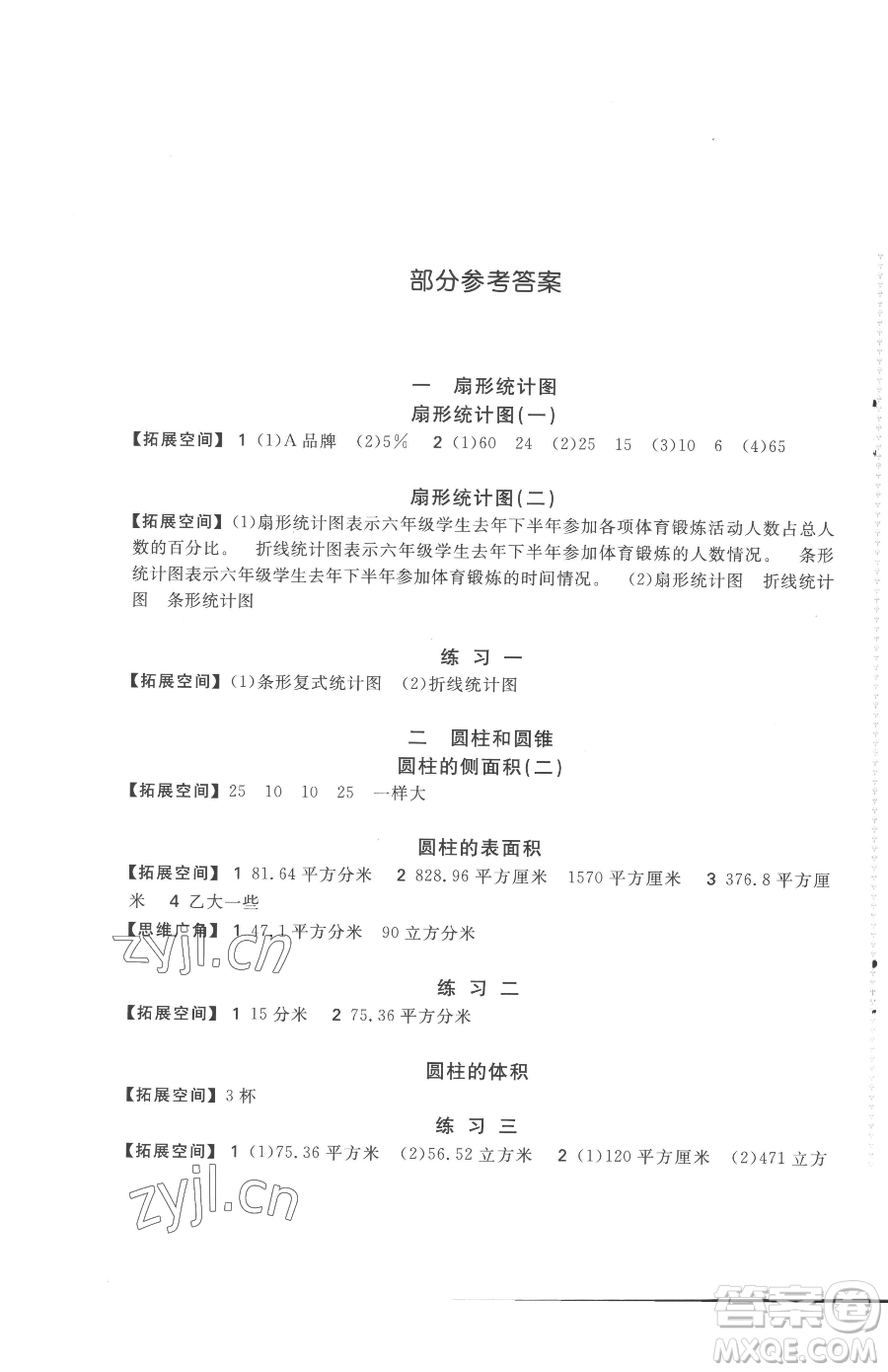 安徽少年兒童出版社2023新編基礎(chǔ)訓(xùn)練六年級(jí)下冊(cè)數(shù)學(xué)蘇教版參考答案