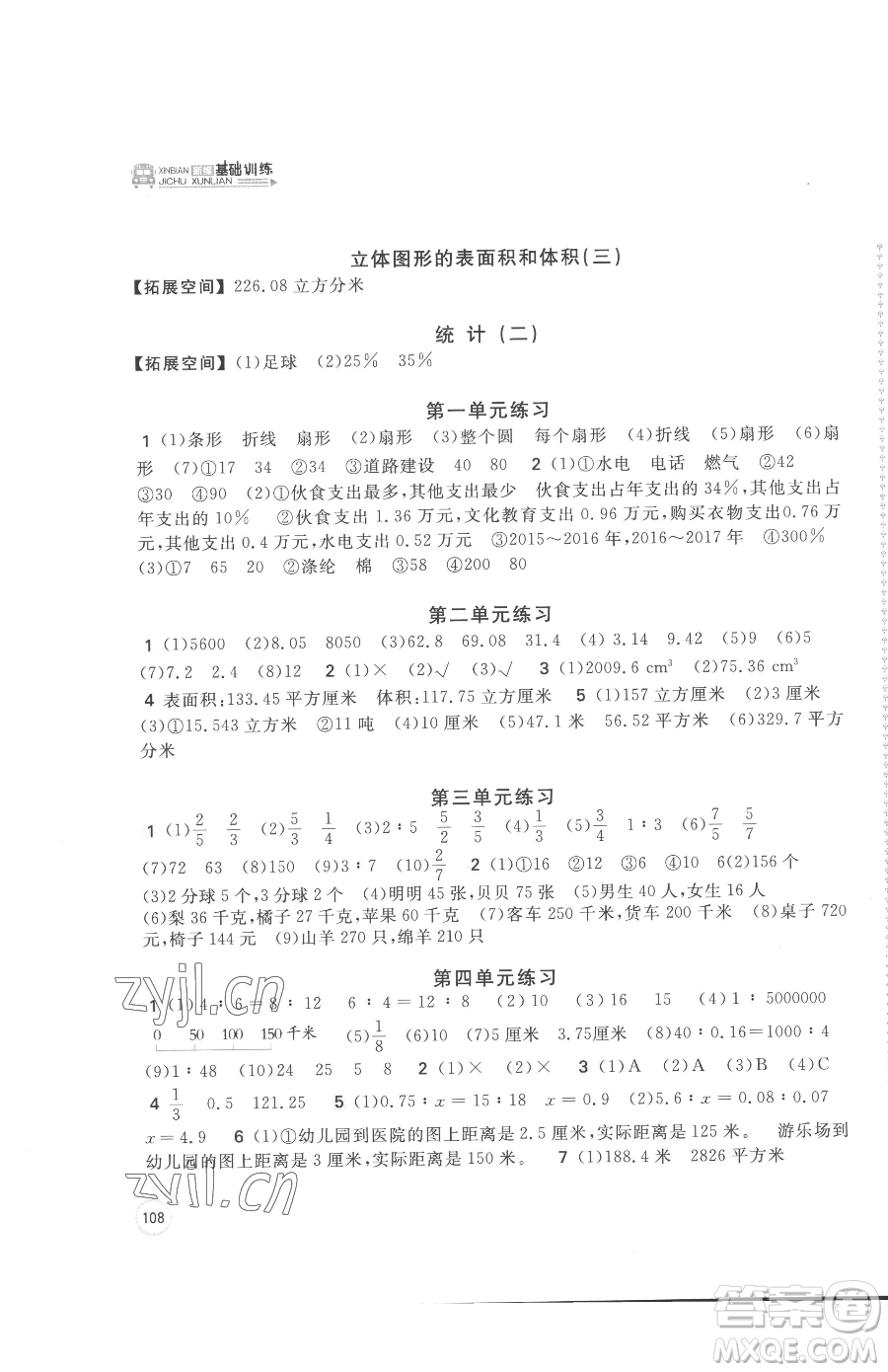 安徽少年兒童出版社2023新編基礎(chǔ)訓(xùn)練六年級(jí)下冊(cè)數(shù)學(xué)蘇教版參考答案